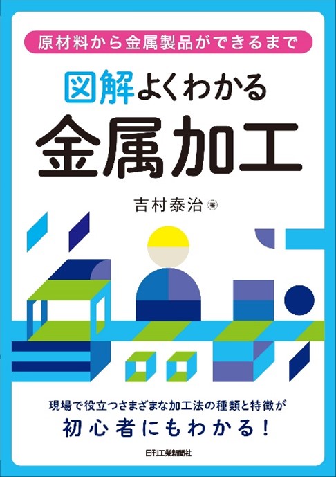 鍛圧機械関連のおすすめ書籍・雑誌 | MF-TOKYO2023特設サイト